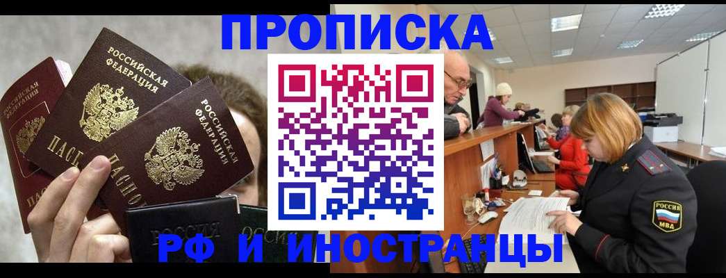 прописка поиск в Брянске