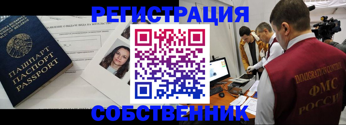 прописка иностранных граждан в Брянске